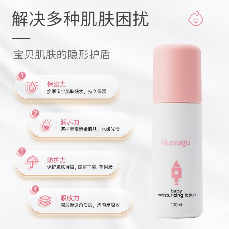 Akasugu爱舒屋儿童身体乳滋润保湿润肤霜婴儿润肤乳全身宝宝专用