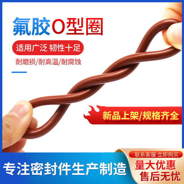 O-ring fluorine rubber oil resistant and high temperature corrosion resistant