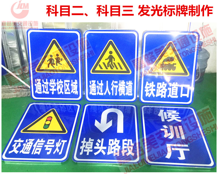 新国标驾校考试标志牌科目二、三标识牌训练场反光铝板交通标志牌 - 图2