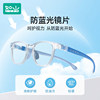 Rushan children's anti-blue light anti-fatigue glasses