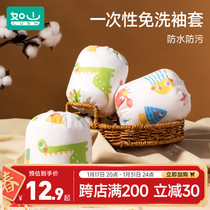 Such as mountain child cuff disposable boy girls protective sleeve waterproof and anti-fouling baby sleeve baby sleeve baby cute 10 months