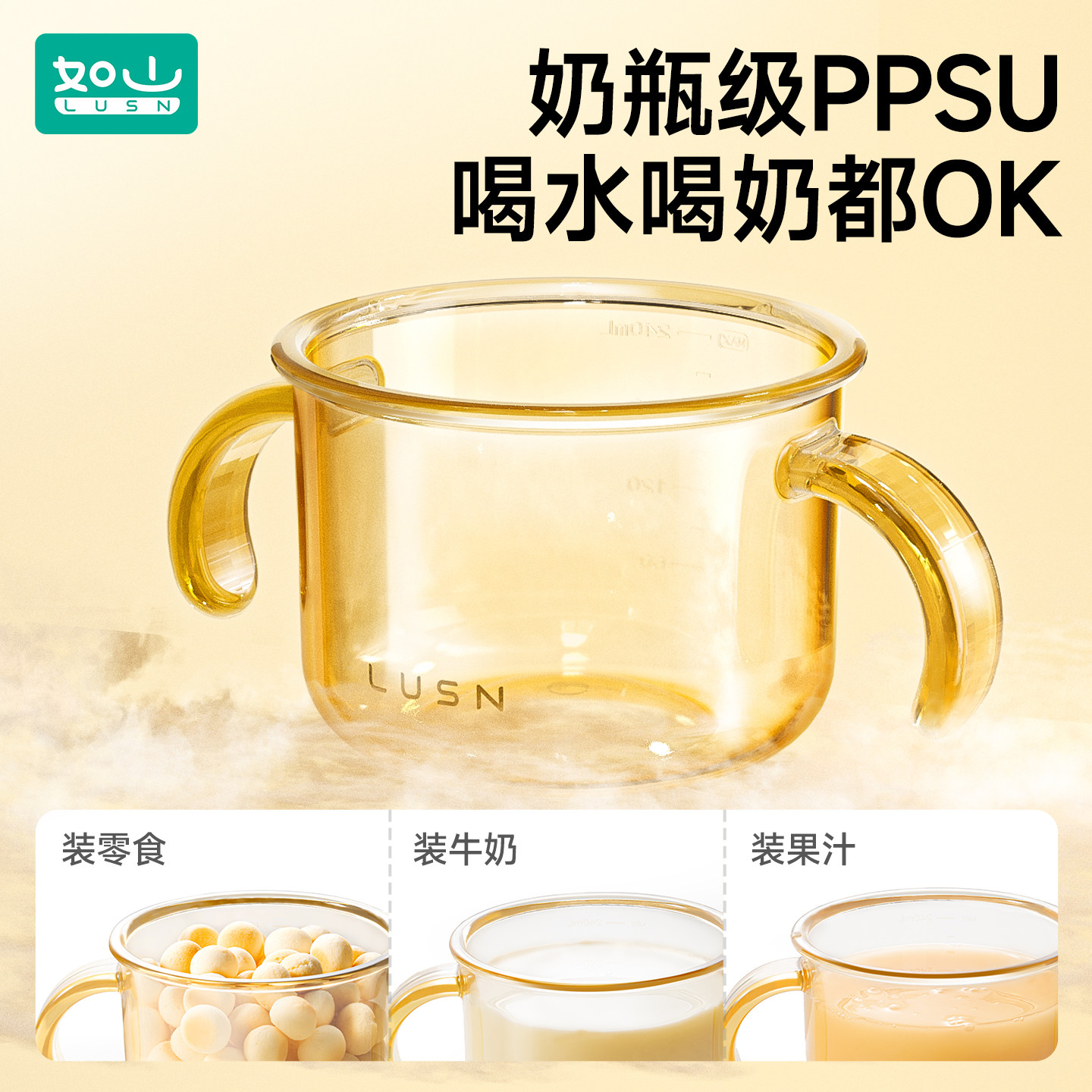 如山敞口杯宝宝牛奶杯2岁以上PPSU家用嘬口学饮杯喝奶儿童小水杯,淘宝优惠券,粉丝福利购,淘宝优惠卷