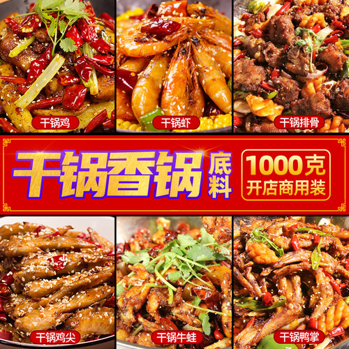 蜀邦商用干锅酱1kg微辣口味川香调料麻辣香锅红油底料炒菜料 - 图2