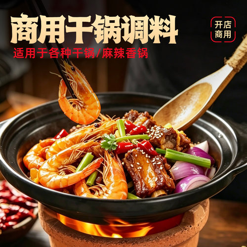 蜀邦商用干锅酱1kg微辣口味川香调料麻辣香锅红油底料炒菜料 - 图0