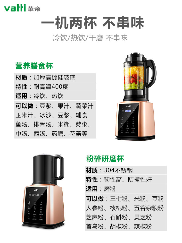  华帝荟谷破壁机