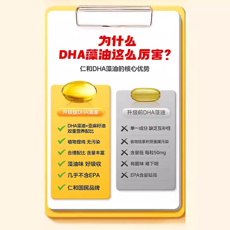 仁和dha记忆力补脑增强专用儿童学生高中生藻油软胶囊官方旗舰店X - 图2