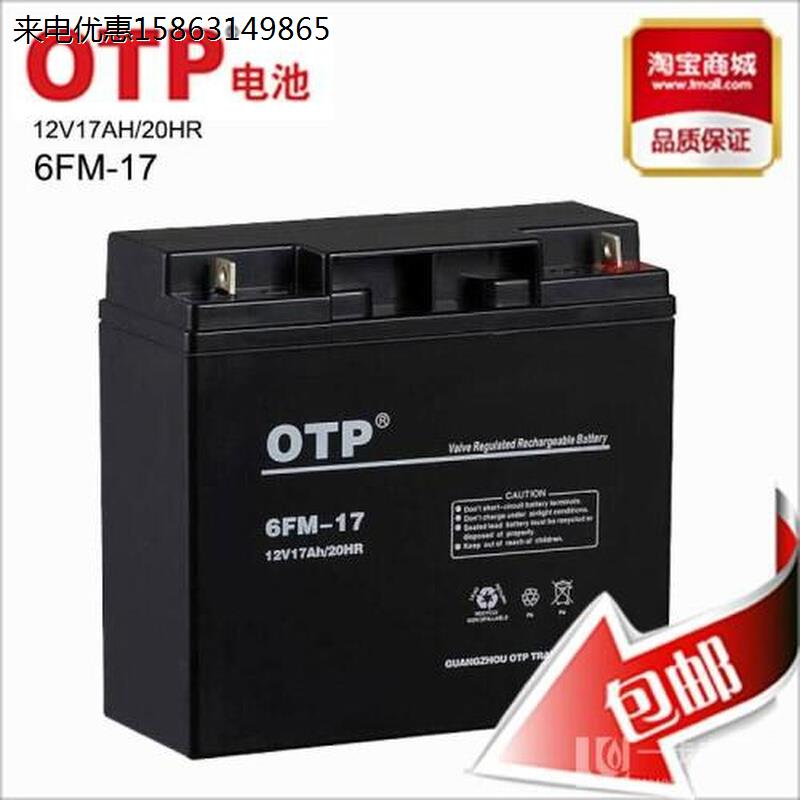 APC OTP蓄电池12V17AH 6FM-38铅酸免维护UPS电源24 50 40 4.5包邮 - 图0