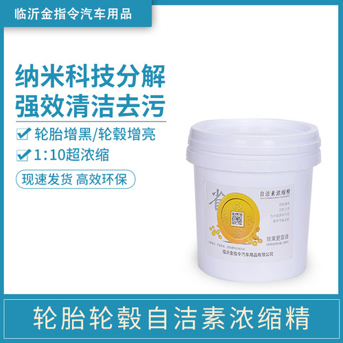 超浓缩去污汽车轮胎轮毂钢圈清洁剂洗车液黑科技浓缩自洁素促销 - 图1