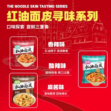 免煮冲泡香辣带料包红油面皮100g*14包[8元优惠券]-寻折猪