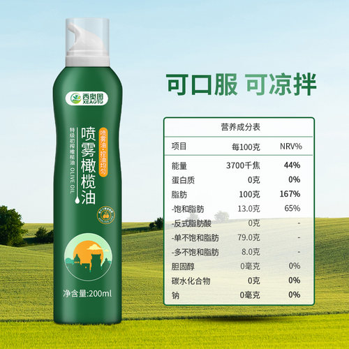 西奥图特级初榨橄榄油喷雾200ml进口低食用喷雾油健身餐卡脂沙拉 - 图2