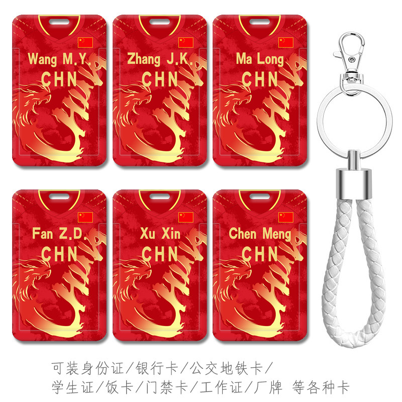 樊振东 马龙服乒乓球衣社保卡套校园学生饭卡孙颖莎 陈梦地铁卡套