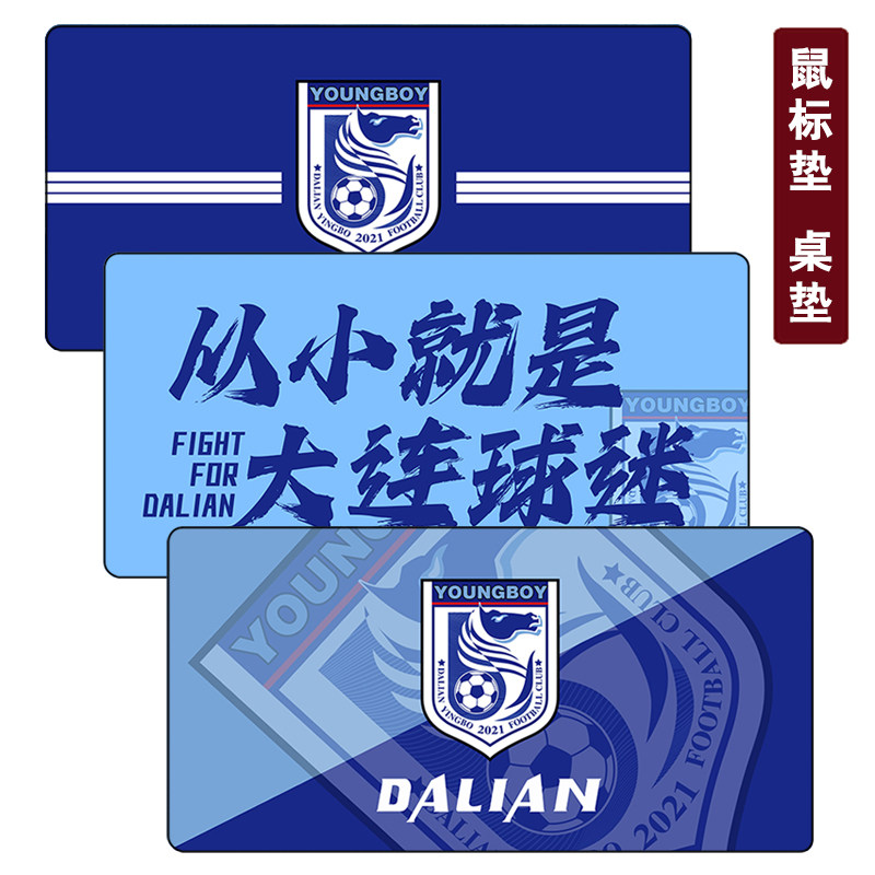 中甲大连英博足球队球迷周边用品定制超大号鼠标垫电脑键盘桌垫子,淘宝优惠券,粉丝福利购,淘宝优惠卷