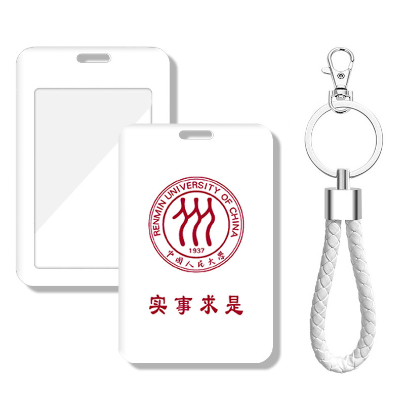 人民大学校徽中高考研究生毕业订做挂件卡套工作证件保护套带挂绳