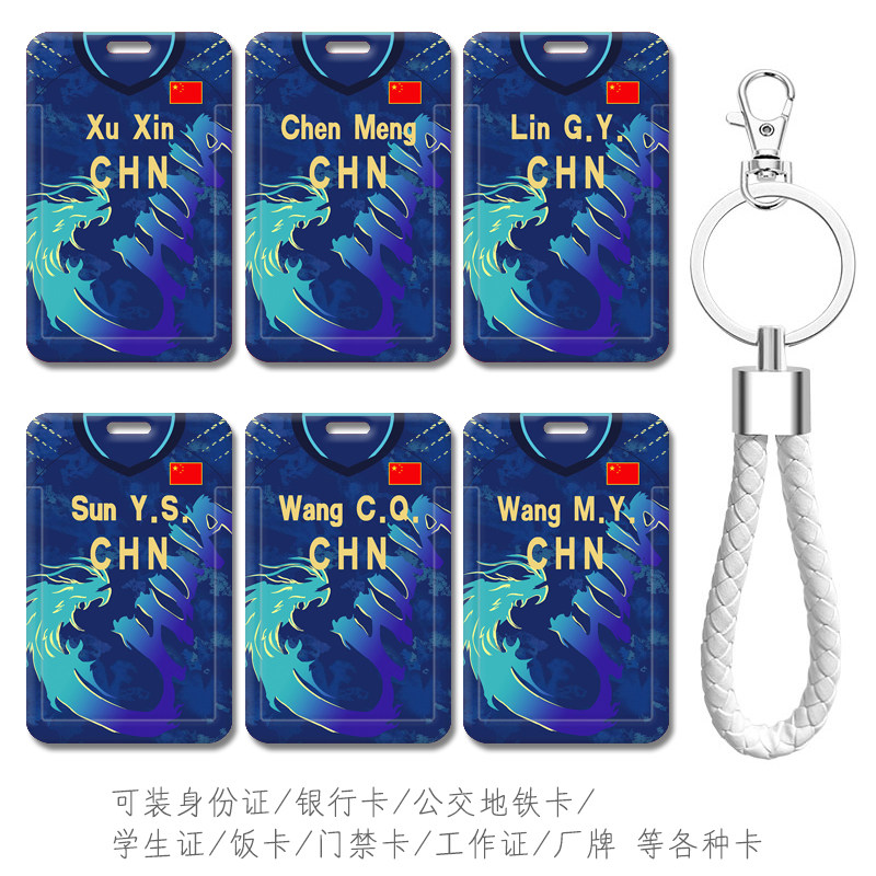 樊振东 马龙服乒乓球衣社保卡套校园学生饭卡孙颖莎 陈梦地铁卡套