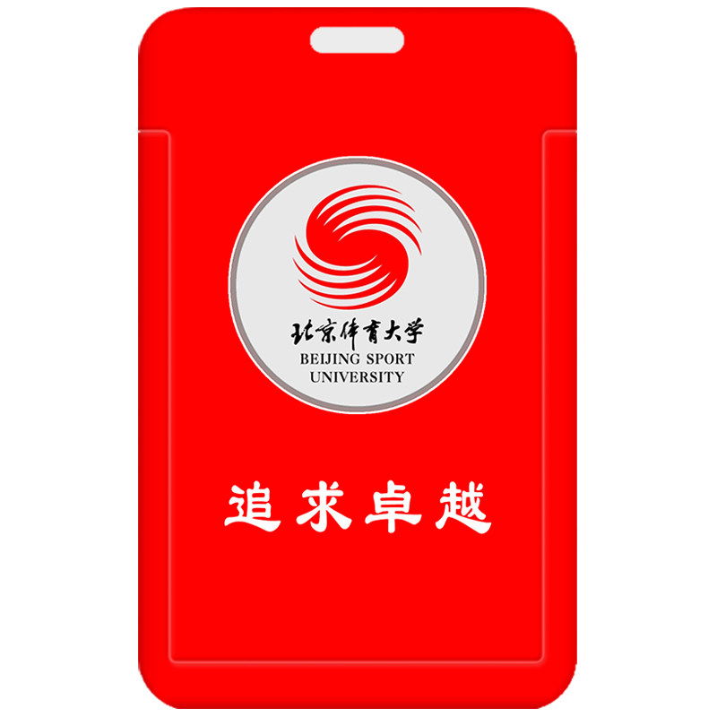 东北大学校园卡学生证件卡套 门禁卡包考勤卡校牌 钥匙扣挂件工牌