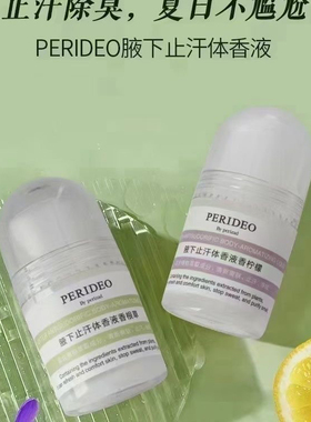 PERIDEO腋下止汗体香液持久留香清爽香体膏清新净味parideo 便携