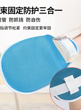 卧床老人约束手套防抓挠病人护理防拔管防自伤束缚手套手腕固定带