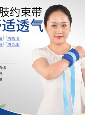 海绵约束带固定带手脚 固定加厚约束带四肢约束带带绑带现货