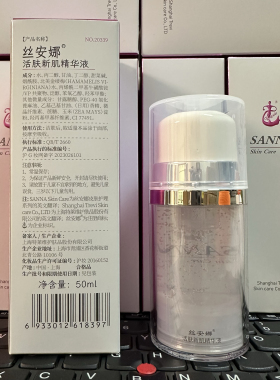 特莱维正品丝安娜活肤新肌精华液 原活细胞精华液 货号：20339