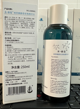 特莱维正品圣雅蔻玻尿酸酵母安瓶精华水250ml