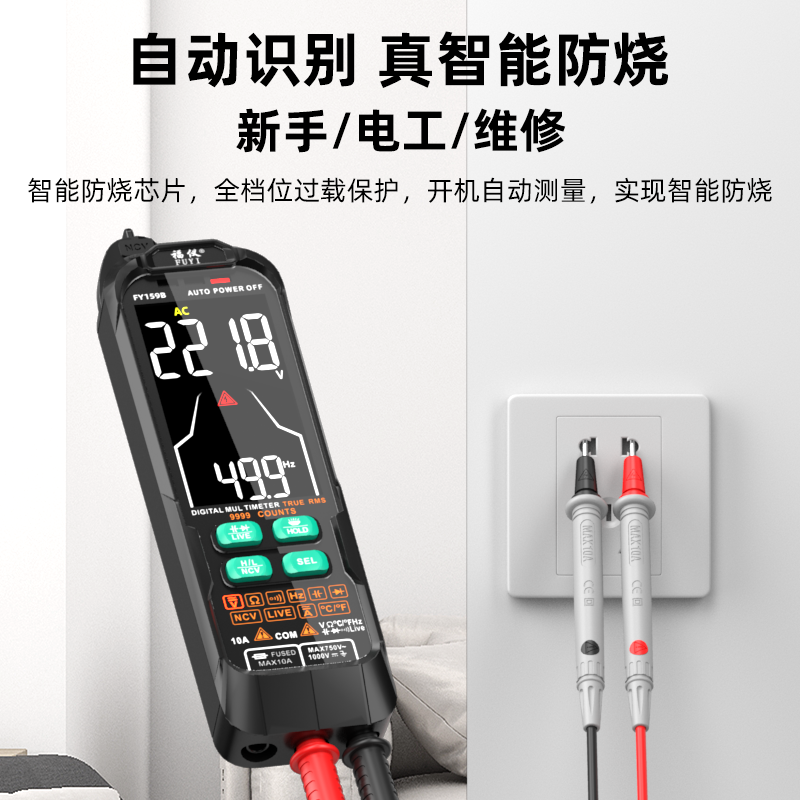 福仪充电数字高精度数显维修万用表 福仪万用表