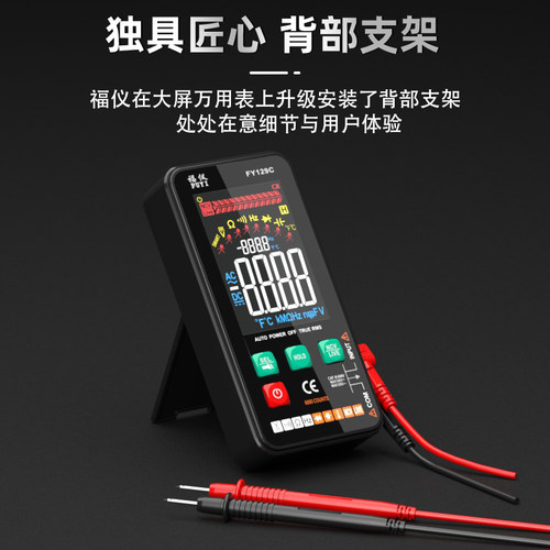 福仪万用表数字高精度带支架多功能全自动便携式迷你数显万能表 - 图1