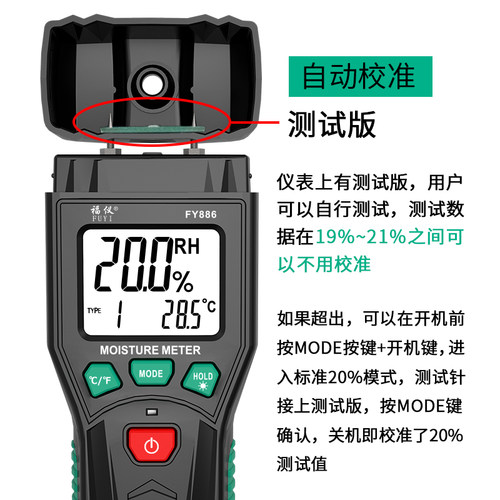 福仪高精度木材水分测试仪潮湿度测量仪墙体水泥砖纸含水量检测仪 - 图3