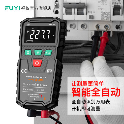 福仪智能自动万用表数字高精度电工家用小黑马万能表极速测试 - 图0