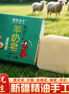 新疆简优公主手工精油皂洁面沐浴