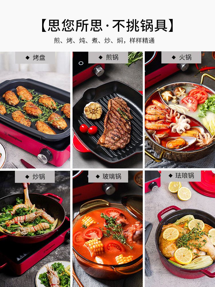  西屋欧诗美电磁炉/陶炉