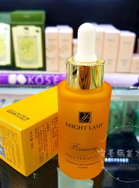 博瑞兰化妆品 臻宠眼部精纯液眼部护理 眼霜 活力精纯液专柜正品
