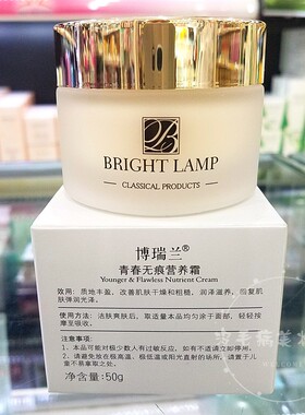 博瑞兰化妆品青春抗皱霜