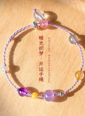 2026天然海蓝紫水晶手链手绳女清新甜美暖光织梦珍珠水晶手串手饰