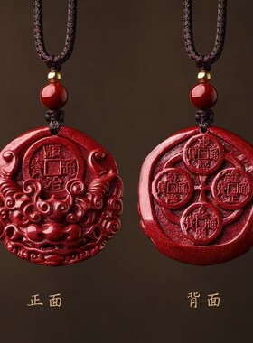 2026天然原矿朱砂五帝钱貔貅吊坠子高含量紫金帝王红砂本命年项链