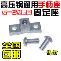 High pressure power cooker fixing screw accessories handle shank handle base mounting seat handle screw fixing accessories