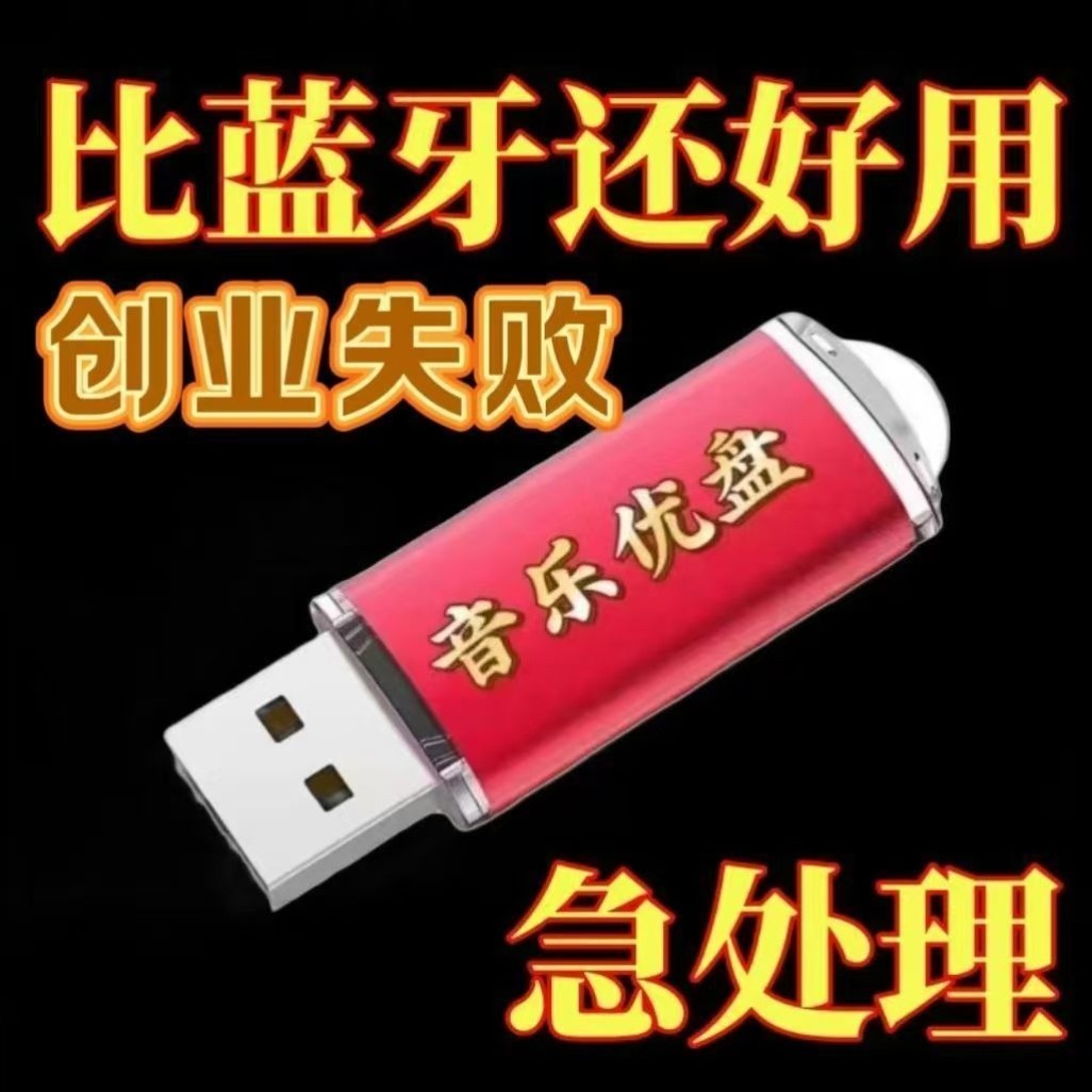 越剧U盘梁祝 红楼梦 五女拜寿 金玉良缘 西厢记老年人越剧戏曲mp3,淘宝优惠券,粉丝福利购,淘宝优惠卷