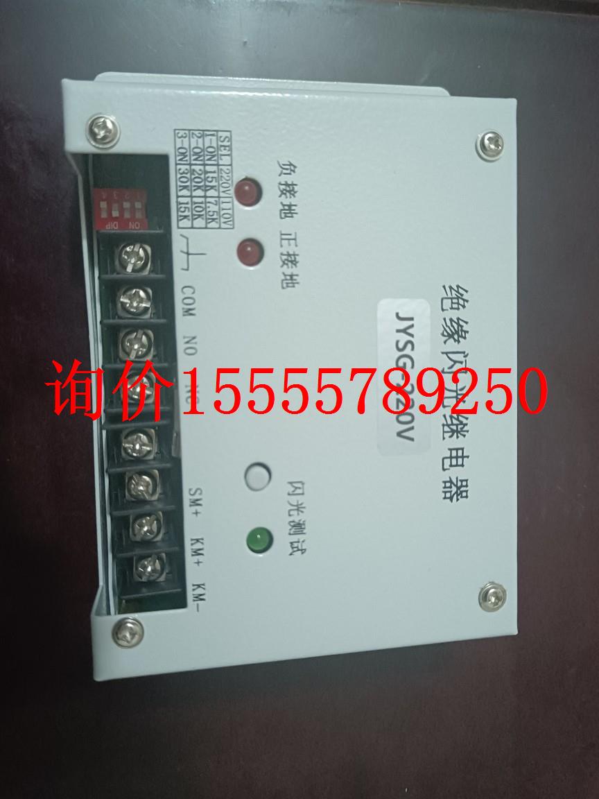 宇昊全新绝缘闪光继电器JYSG-220V/JYSG-110V全新销售及-图2