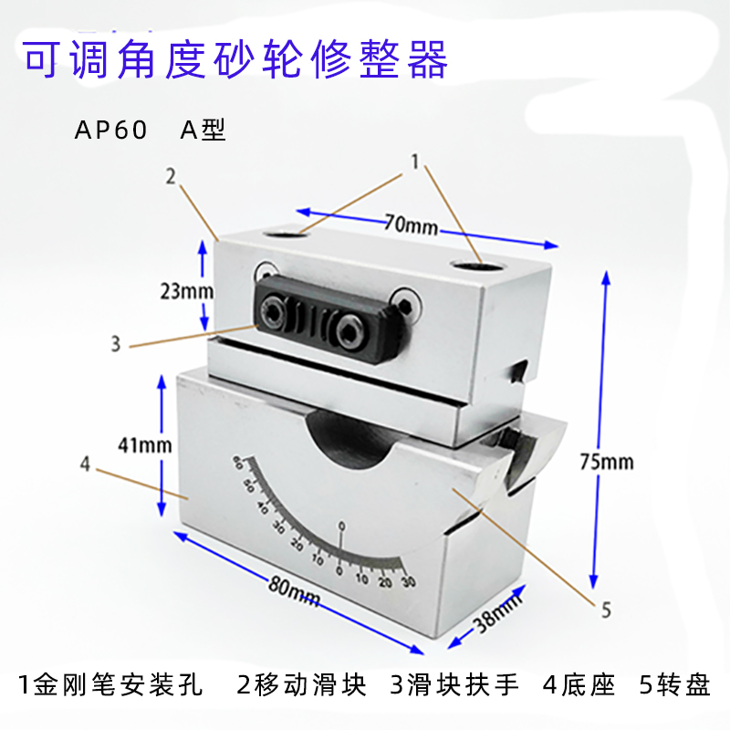 平面磨床免块规可调角度砂轮修整器AP60万能角度器斜度砂轮修整机