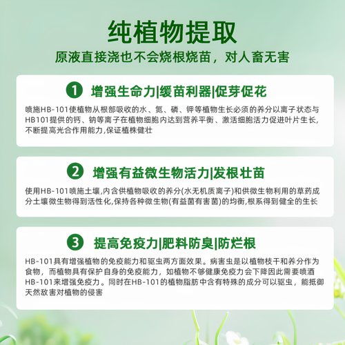 HB101植物活力素营养液通用型颗粒快速生根有机家庭园艺肥料农业 - 图0