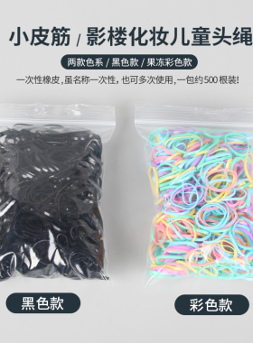 影楼橡皮皮筋影楼化妆师专用黑色一次性盘发造型高弹发圈盘发发绳