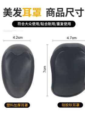 10对装发廊染发硅胶焗油耳套防水护耳朵保护套遮耳罩美发工具家用