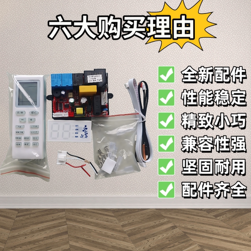 适用定频挂机空调通用电脑板冷暖型双探头主板HY-A201通用改装板 - 图2