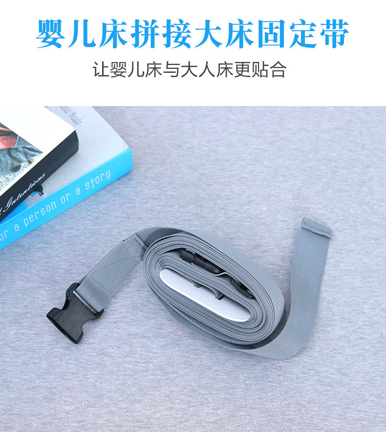 婴儿床拼接安全绑带固定器宝宝大床 百樱婴儿床