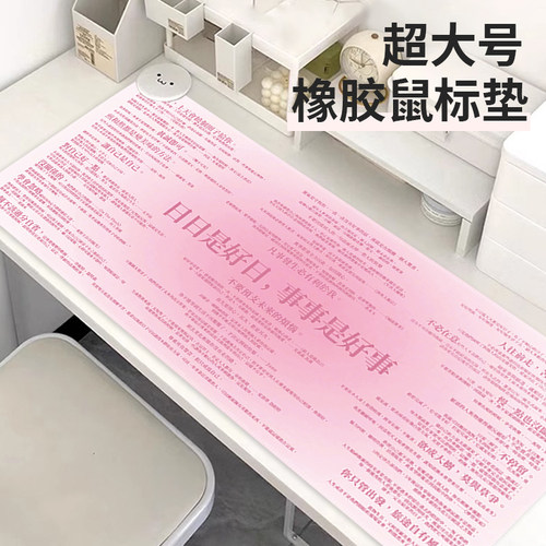 励志文字粉色鼠标垫女生高颜值办公室超大工位桌垫宿舍电脑垫定制 - 图0