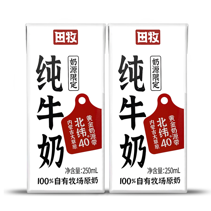 田牧纯牛奶整箱礼盒250ml*12盒内蒙草原奶源全脂生牛乳无添加剂顺 - 图3