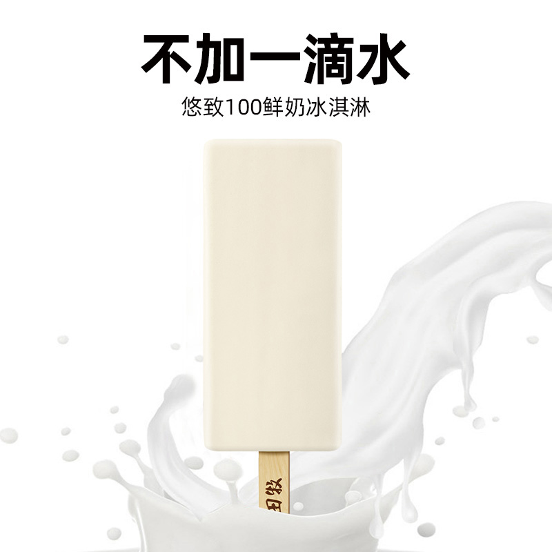田牧鲜奶冰淇淋12支牛乳金钻脆皮悠致牛奶味雪糕冰激凌【百】