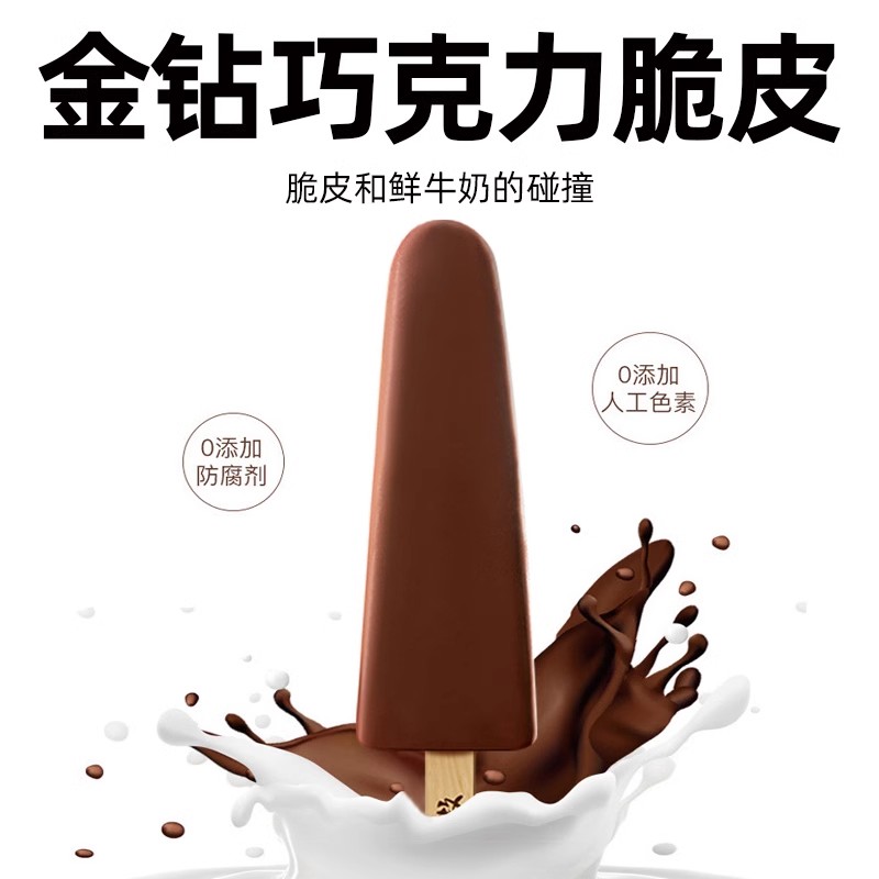 田牧全家福冰淇淋40支M金钻巧克力脆皮草原牛奶味雪糕冰激凌
