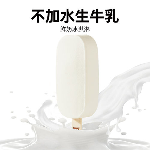 田牧鲜奶冰淇淋12支不加水牛乳雪糕无蔗糖冰激凌牛奶冰棒顺丰 - 图1