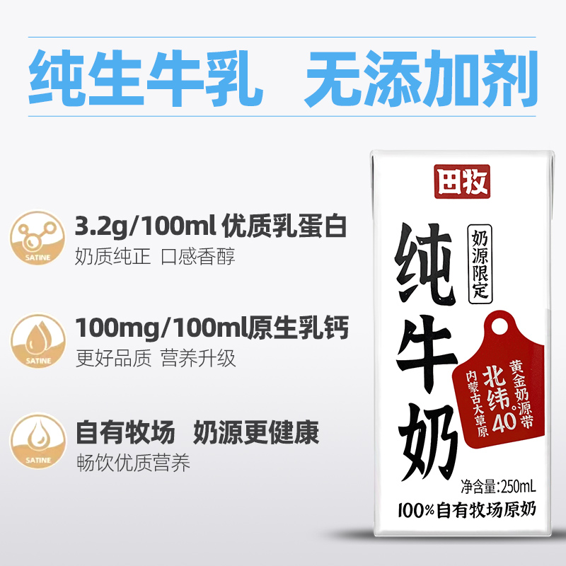 田牧纯牛奶250ml*12盒整箱生牛乳学生营养早餐生牛乳儿童牛奶浓TK