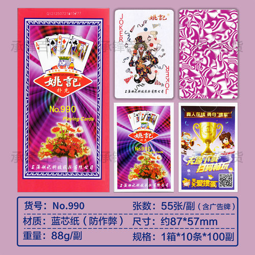 上海正品姚记扑克牌990加厚耐用全新升级纸牌官方旗舰店 - 图0